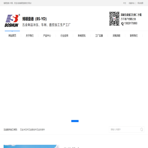 东莞市博顺壹德五金制品有限公司-