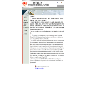 无锡市金星工具有限公司