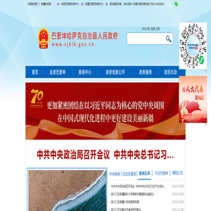 巴里坤哈萨克自治县人民政府