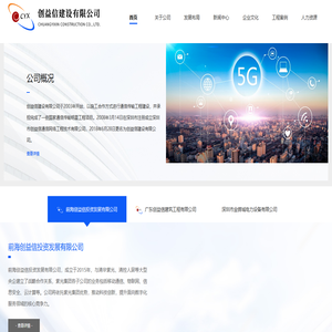 创益信建设有限公司