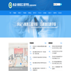 食品与酿酒工程学院 - 四川轻化工大学