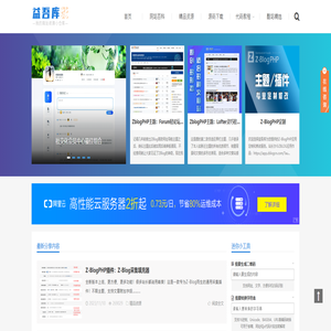 益吾库_ZBlog原创资源_zblog免费插件_zblog主题分享