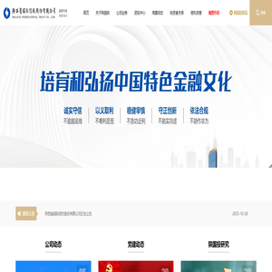 陕西省国际信托股份有限公司