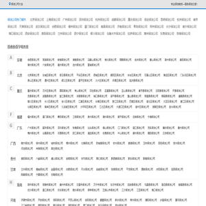服务保洁网-保洁公司分布城市-成都良将科技有限公司