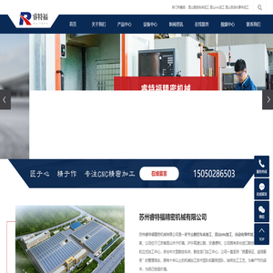 昆山数控车床加工_昆山cnc加工_昆山自动化零件加工-苏州睿特福精密机械有限公司