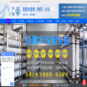 成都水处理设备_反渗透纯水处理设备_四川名膜