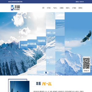 冷库板|冷库门|冷库保温板-上海丰科制冷设备工程有限公司