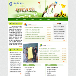 大连职业技术学院 - 心理咨询中心