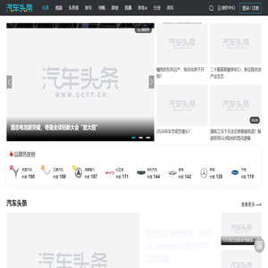 汽车头条 - 你的汽车移动站