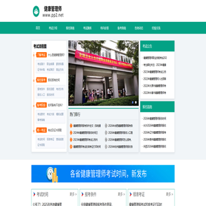 健康管理师网-首页入口