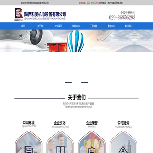 陕西科美机电设备有限公司