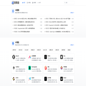 AI未来说 - AI工具导航 · 人工智能行业资讯 · MCP模型库与工具集