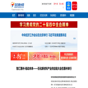 今日惠州网_了解惠州 从今日惠州网开始