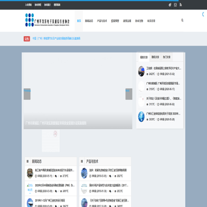 广州开发区电子及通信行业协会 - http://ECAG.ORG.CN