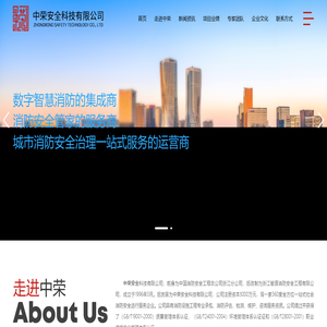 中荣安全科技有限公司