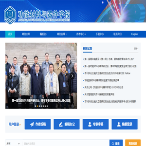 功能材料与器件学报