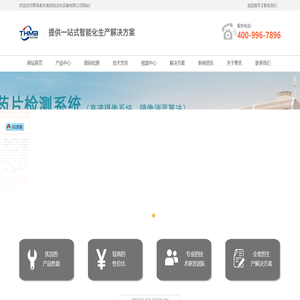 视觉检测|喷码检测|视觉检测设备|喷码检测系统|药粒缺陷检测--青岛泰禾美邦自动化设备有限公司