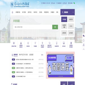 南方医科大学图书馆