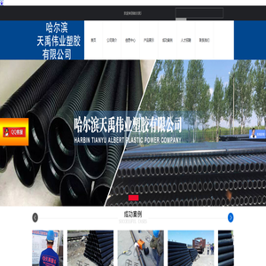 哈尔滨天禹伟业塑胶有限公司