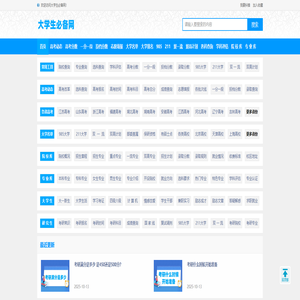 大学生必备网-查大学、查专业，更方便！