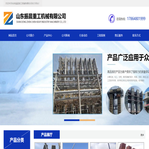 山东振晨重工机械有限公司