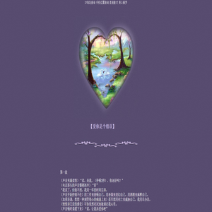 【爱你是个错误】----萍心网--萍聚，心相依！