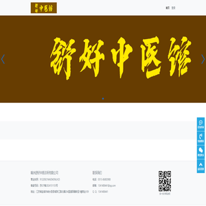 响水舒好中医诊所有限公司