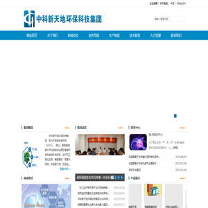 中科新天地（合肥）环保科技有限公司
