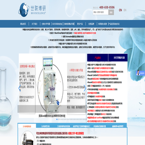 世联博研,世联博研(北京)科技有限公司—专注生物力学和3D生物打印服务等再生医学服务