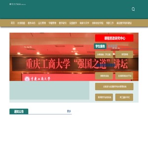 重庆工商大学教务处