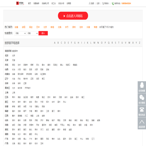 城市切换页面_中华装修网