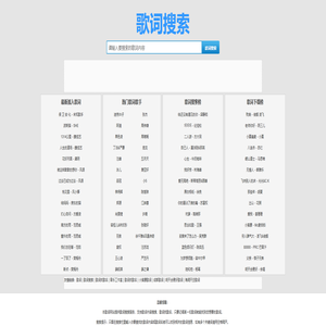 歌词搜索_歌词找歌名_歌词搜索歌曲_歌词大全_歌词吧_lrc歌词下载_速配歌词_我爱歌词网_歌词吾爱__歌词狗lrc9_歌词网