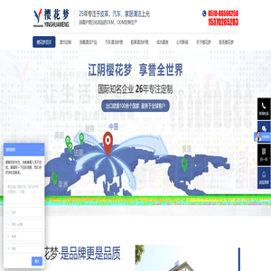 江阴樱花梦家庭用品有限公司