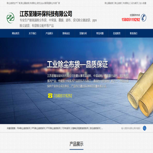 除尘器滤袋,除尘滤袋,布袋除尘,耐高温除尘布袋厂家,耐高温/袋式/pps除尘滤袋生产厂家,蜂窝式脱硝催化剂,SCR催化剂-江苏至臻环保科技有限公司