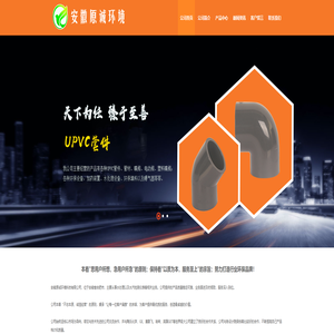 UPVC阀门_UPVC管配件-安徽原诚环境科技有限公司