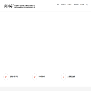 烟台市同利自动化仪表设备有限公司