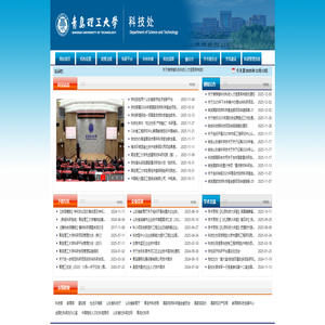 青岛理工大学科技处