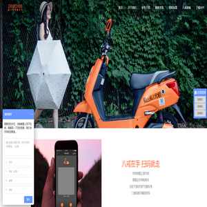 租八戒智慧出行