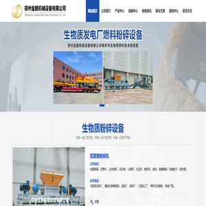 大型木材粉碎机-树根粉碎机-木材破碎机--郑州金鹏机械设备有限公司