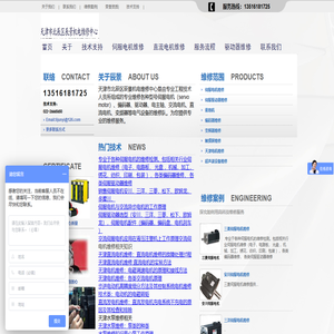 伺服电机维|修工地喷雾机|伺服马达维修|直流电机维修|天津电机维修|辰景机电