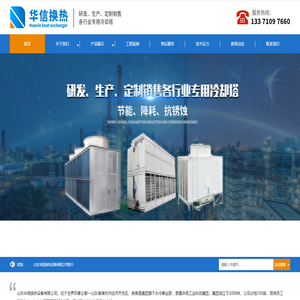 闭式冷却塔_开式冷却塔_工业冷却塔「源头厂家」-山东华信换热设备有限公司