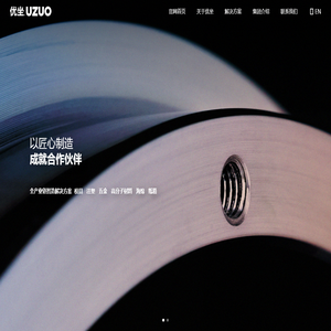 佛山市优坐家具有限公司_精密模具|注塑成型|五金制造