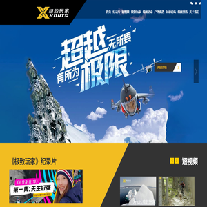 极致玩家 | 有所为,无所畏