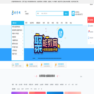 北京英语培训-出国留学培训-电脑IT培训-雅思托福培训-建筑工程培训-化妆培训-瑾学网