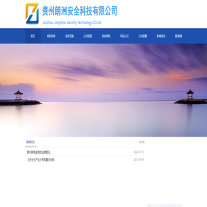 贵州朗洲安全科技有限公司