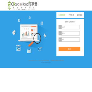 电梯行业智能办公系统 - 登录