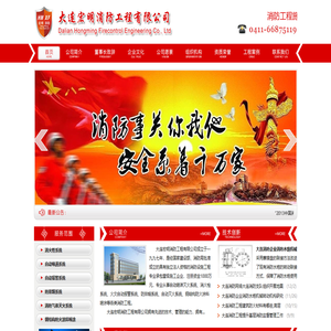 大连宏明消防工程有限公司_消防工程施工壹级资质
