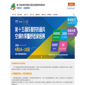 成都暖通展