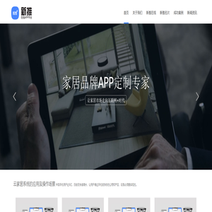 新推在线平台APP营销与管理系统_成都新推科技有限公司