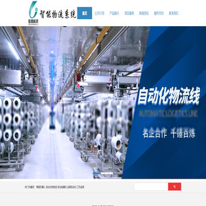 智能机器人,自动化物流线,自动包膜机 - 江苏金顺自动化科技有限公司
